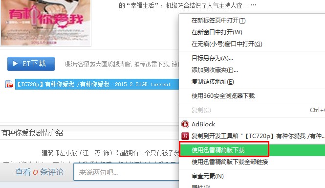 就爱那片下载教程第一步