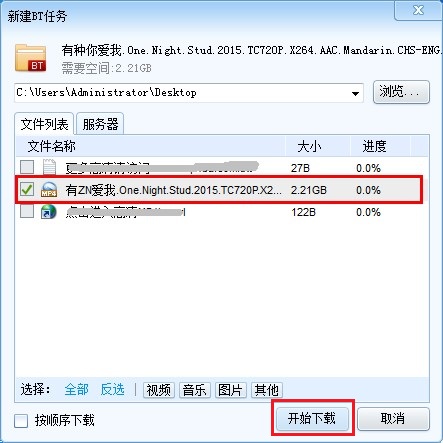 就爱那片下载教程第四步